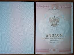 Купить диплом в Пскове без предоплаты - Получите диплом легально и быстро