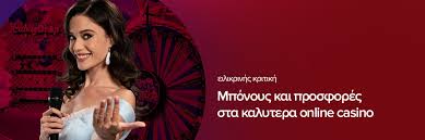 Το Καλύτερο Online Καζίνο στην Ελλάδα Μάθετε τα Μυστικά της Επιτυχίας
