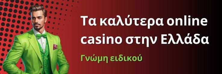 Ξένα Καζίνο στην Ελλάδα Ένας οδηγός για τους λάτρεις του τζόγου 1274208895