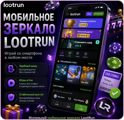 Lootrun Сайт — исследуем возможности платформы