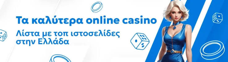 Καλύτερα Ξένα Online Casino στην Ελλάδα Μάθετε Πώς να Επιλέξετε το Ιδανικό Καλύτερα Ξένα Online Casino στην Ελλάδα Μάθετε Πώς να Επιλέξετε το Ιδανικό